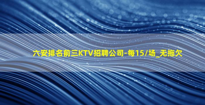梧州KTV招聘