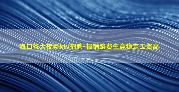 日喀则酒吧招聘