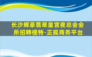 深圳夜场招聘